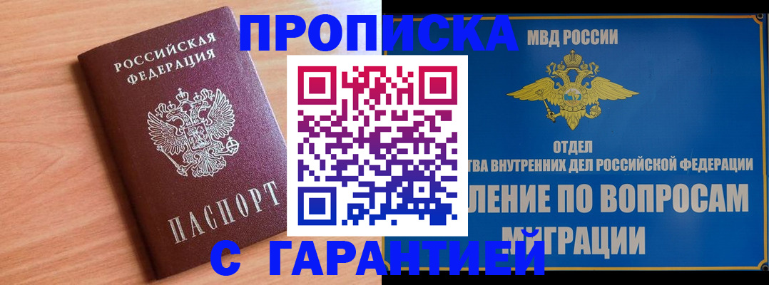 временная регистрация купить в Ростове-на-Дону